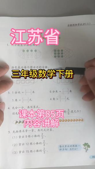 江苏省小学3-6年级数学课本内容讲解更新中