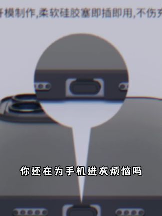 手机防尘塞typec充电口堵头适用苹果15/16/17华为小米安卓防尘贴