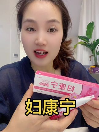 妇康宁草本植物萃取#妇康宁