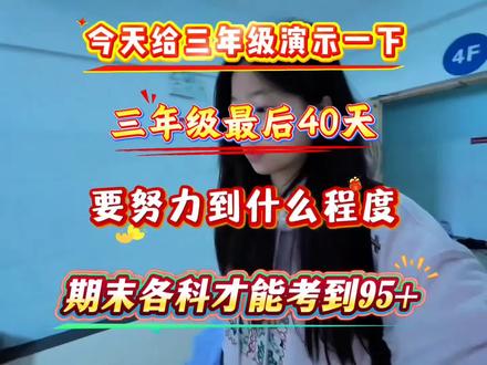 三年级下册期末复习最后40天,跟着老师这样学🔥 #三年级下册#期末复习#知识点总结#必考考点#期末考试