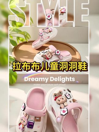 拉布布儿童洞洞鞋。谁懂啊!给娃买的这双ABCKIDS洞洞鞋直接把她开心到蹦跶 粉粉嫩嫩的配色加上拉布布卡通图案可爱到犯规! 鞋上的小花花和小装饰 细节满满~ EVA 防滑鞋底给足宝宝安全感 娃穿上秒变奶酷小宝贝在家当拖鞋、出门踩水都ok 宝妈们快给娃安排!承包整个夏天的可爱》 #儿童洞洞鞋 #ABCKIDS #拉布布联名#萌娃穿搭 #夏季童鞋 @抖加🔥上热门🔥dou+🔥热点宝 @抖音小助手