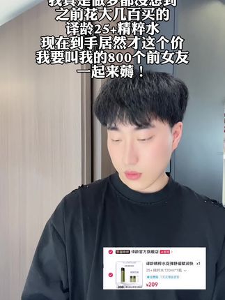 之前卖断货的译龄25+精粹水居然出羊毛福利了,快薅啊!#译龄 #译龄25精粹水 #大牌小样 #护肤 #爽肤水