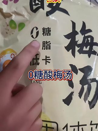 姐妹们天热少喝碳酸饮料,换成这个0脂0糖的#酸梅汤 100条独立包装,一条相对于两片黄瓜的热量,冷水就能速溶#无糖酸梅汤 #好喝不贵 #夏日必备