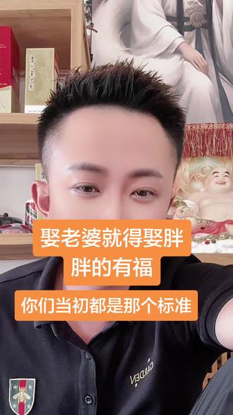 你们娶回来的媳妇都是那个标准#胖的女人最好看 #娶媳妇最大的好处是什么 #同城找对象交友