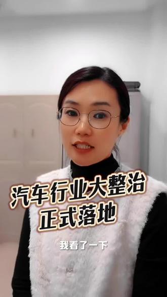 市监总局《汽车行业价格行为合规指南》正式出台,汽车行业大整治来了 #国产新能源 #汽车 #价格战 #比亚迪 #明码标价