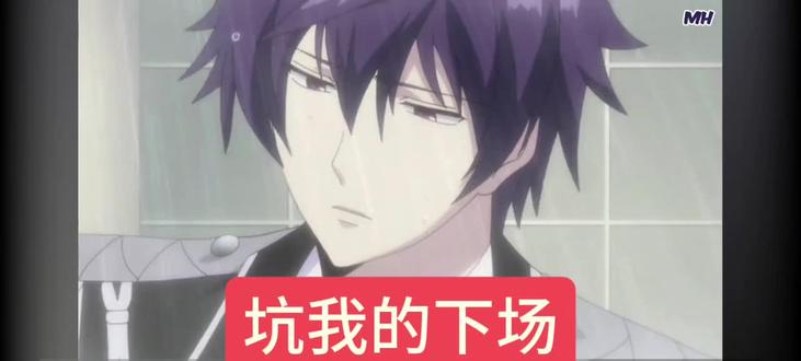 坑我的下场 法死你
#甜蜜惩罚