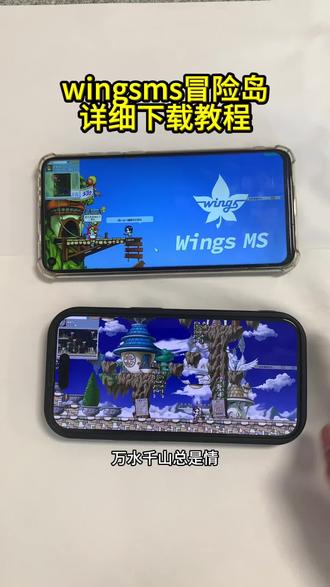 《十分重要》wingsms冒险岛下载教程分享 wingsms冒险岛怎么下载#wingsms冒险岛 #ws冒险岛怎么下载 #wingsms冒险岛下载教程 #wingsms冒险岛怎么下载 #冒险岛