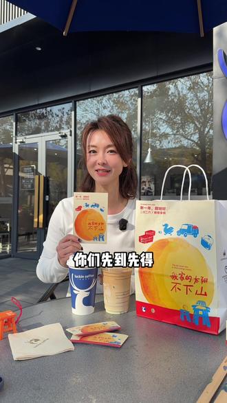 瑞幸新品【褚橙拿铁】买两杯得刮刮卡,看看你中了什么!#褚橙拿铁限定回归#瑞幸小凳子挂件回来了#我的心动跨年地图#2026心想事橙#新年必喝好运饮品