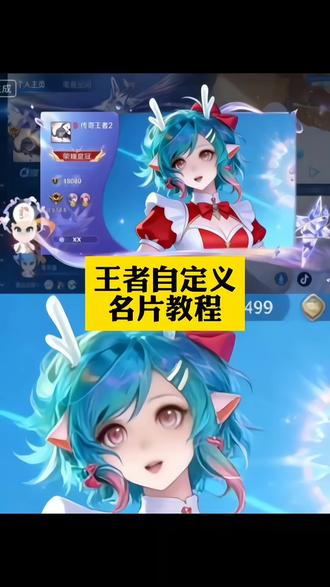 王者名片个性自定义教程 王者自定义主页教程 王者名片 王者名片 王者名片个性自定义图片 王者主页 王者主页背景 王者主页名片自定义图片 王者自定义名片 王者自定义主页 教程详细教程 王者名片个性图片 王者自定义名片高清图 王者主页展示 王者自定义名片教程 王者自定义名片图片 王者自定义名片 王者怎么改名片自定义 王者名片个性自定义图片素材 王者荣耀主页名片背景图 王者自定义名片高清图 王者名片获取方式 王者主页展示 王者改名片王者自定义图片 王者个人名片怎么设置 王者自定义名片图片 王者名片怎么上传图片 王者名片秀图模版 王者背景图 #王者荣耀名片 #王者荣耀名片修改 #即梦ai 王者自定义名片教程,王者名片个性自定义教程,王者自定义主页教程,王者名片个性自定义图片,王者自定义名片怎么修改 王者荣耀名片怎么设置,王者荣耀主页展示,王者荣耀名片怎么设置