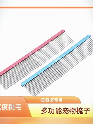 【平替好物】苏贝莎宠物美容彩色排梳清洁狗狗梳毛多功能宠物梳子 #宠物梳子#多功能梳子#宠物美容梳#清洁梳子神器 #猫猫的铲屎官