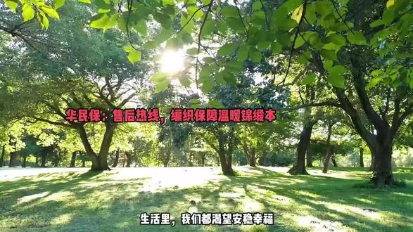 中金支付华民保客服热线协助退款