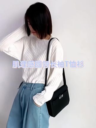 姐妹们,肌理感圆领长袖T恤衫来啦,真心不错!#早秋冷冽又随性的气质穿搭 #极简穿搭 #ins穿搭 #上衣穿搭 #长袖t恤