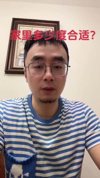 冬天家里多少度,你感觉最舒服?