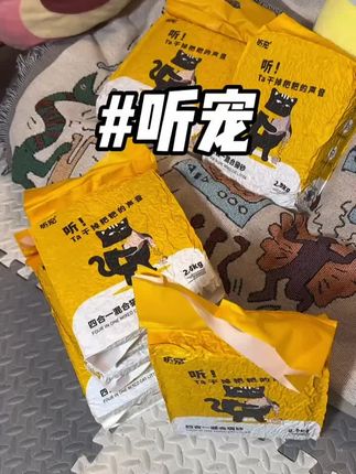 宠物用品赛道文案素材 - #养宠进阶指南 #多猫家庭囤货 #养猫省钱妙招 养猫想少走些弯路,猫砂直接选听宠
家的就可以了#养宠好物分享#猫砂 - 贩卖美好🥂作品