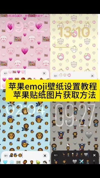 苹果自定义emoji壁纸以及苹果小图案贴纸获取教程来了
苹果emoji小人制作教程、苹果自定义emoji壁纸、苹果贴纸小图案教程、苹果自定义表情壁纸教程、迟迟萌图求图、如何自制emoji表情、苹果emoji壁纸人脸系统、苹果emoji素材、苹果贴纸功能怎么用、苹果ios系统贴纸壁纸教程、锁屏壁纸、ios贴纸壁纸、ios26新功能、ios26壁纸分享、苹果自定义emoji壁纸设置教程、bape壁纸、苹果贴纸小图案蜡笔小新、苹果贴纸小图案自定义、苹果emoji素材贴纸怎么添加、苹果ios系统贴纸如何添加、苹果emoji壁纸怎么制作、苹果自定义emoji怎么创建、苹果可爱贴纸制作教程、苹果贴纸小图案怎么删除、小猪贴纸、miniso小猪p图贴纸壁纸、苹果怎么添加抠图贴纸、苹果自定义emoji壁纸小猪、苹果贴纸小图案蜡笔小新、苹果贴纸小图案在哪找、苹果贴纸素材图片、苹果自定义emoji教程、苹果怎么添加贴纸、苹果贴纸小图案制作方法、苹果贴纸logo贴纸、苹果贴纸小图案素材、苹果自定义emoji壁纸樱花贴纸手机壳教程、苹果壁纸自定义表情教程、苹果手机贴贴纸素材、苹果贴纸小图案轻松熊、苹果自定义emoji怎么创建、小苹果贴纸制作的图形、苹果贴纸小图案删除技巧、贴纸壁纸、苹果ios系统贴纸素材、苹果自定义emoji贴纸壁纸、苹果ios系统贴纸素材人物、可爱贴纸、可爱贴纸素材、emoji、苹果logo贴纸怎么弄、苹果贴纸壁纸、苹果emoji贴纸壁纸、苹果emoji贴纸自定义、苹果emoji壁纸怎么做、苹果emoji咋复制粘贴、emoji贴纸、苹果emoji素材贴纸、苹果手机emoji表情贴纸、正版苹果emoji贴纸、苹果贴纸小图案素材图片、苹果贴纸小图案素材小猪、苹果贴纸小图案素材轻松熊、苹果贴纸小图案素材奶龙、苹果贴纸小图案素材范丞丞、苹果贴纸小图案米菲兔、苹果贴纸小图案乌萨奇、苹果贴纸小图案支持什么型号、苹果贴纸小图案教程抠图、小米贴纸小图案教程、荣耀贴纸小图案教程、安卓贴纸小图案教程
#苹果自定义emoji #苹果贴纸小图案 #苹果emoji贴纸 #苹果贴纸教程 #剪映