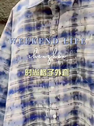 蓝色格子衬衫真的太好看了 #ootd穿搭 #衬衣控 #格子控 #格子衬衫 #慵懒风
