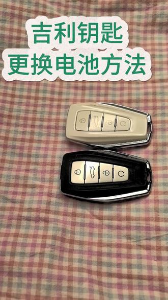 吉利icon缤越缤瑞钥匙如何更换电池豪越第四代帝豪gs嘉际星瑞几何APROE汽车遥控器电子没电了什么型号拆卸拆解打开安装方法教程视频#吉利缤越钥匙换电池 #吉利星瑞钥匙换电池 #吉利缤瑞钥匙换电池 #吉利icon钥匙换电池 #吉利帝豪钥匙换电池