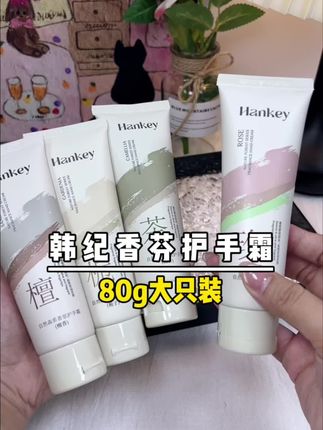 巨巨巨好闻的护手霜! 这谁能拒绝的了啊 比香水还好闻的手霜 乳霜质地像融化的冰淇淋 涂完不黏腻 滋润保湿效果很棒 日常放在包里随时随地拿出来涂就很方便 #小众护手霜 #香香女孩 #漫画手养成 #滋润不粘腻