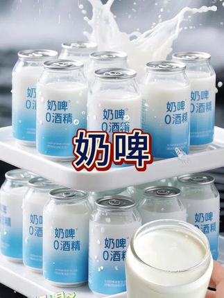 发现了一款超好喝的奶啤!说它非奶非啤,却融合了两者的妙处。入口是浓郁奶香,仿佛在喝醇厚酸奶,接着细密气泡在舌尖炸开,带来啤酒般的清爽畅快感。酸甜清爽,口感层次丰富,冰爽又过瘾!#奶啤 #夏日特饮#网红饮料#张钱记奶啤#非奶非啤