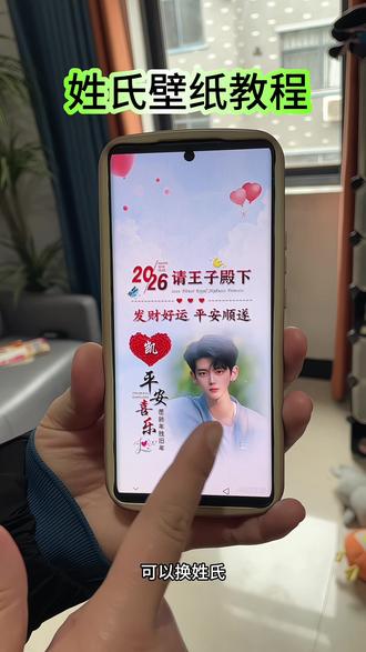 超好看的姓氏壁纸制作教程来了#手机壁纸 #姓氏壁纸 #壁纸锁屏 #你该换壁纸了 #2026壁纸
