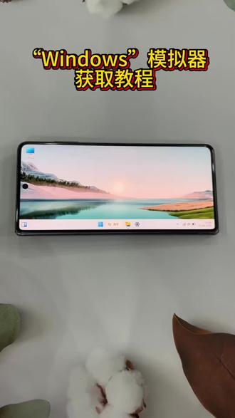 《肖翰分享》一个视频教会你Windows模拟器 #Windows模拟器 #Windows模拟器手机版 #Windows模拟器怎么下载 #Windows系统