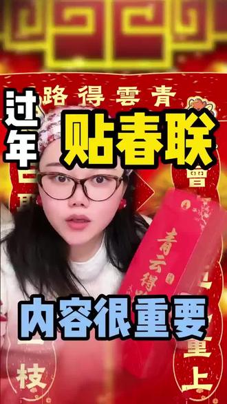 青云的路 前程似锦#过年 #春联 #财运 #好运小刘