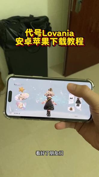 《小李大全》代号lovania游戏下载教程 #代号lovania怎么下载 #代号lovania下载方法 #代号lovania测试服怎么下载 #lovania在哪下载