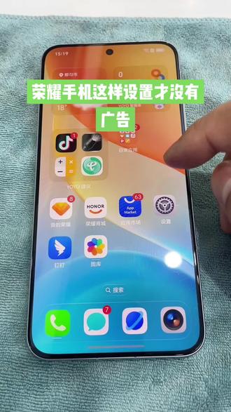 荣耀手机这样设置才没有广告#荣耀手机小技巧 #荣耀magicV6 #手机推荐官