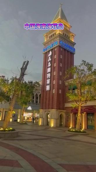 中国海南海花岛,建筑风格非常漂亮,不用去外国旅游了,就在这里欣赏美丽的风景!