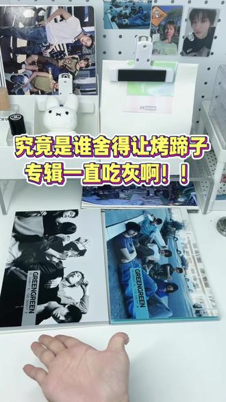究竟是谁舍得让烤蹄子专辑一直吃灰啊?!
#烤蹄子 #cortis #cortis回归 #cd机