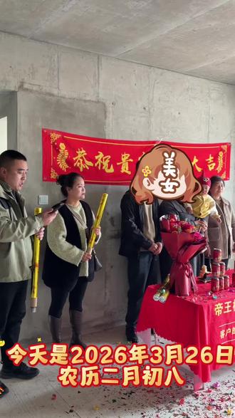 不负信任,美好启程。恭祝业主开工大吉,用心装好每一个家🏠#成县帝王柜族 #帝王柜族全屋定制 #装修开工吉日