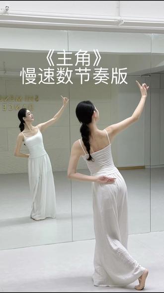 《主角》背面跟练教程 #零基础成人中国舞 #湘潭拾梦舞蹈 #主角舞蹈 #背面慢速分解 #背面慢动作演示