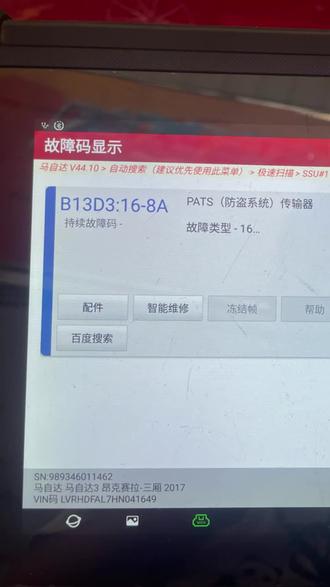 #故障代码B13D3 16-8A #马自达昂克赛拉
