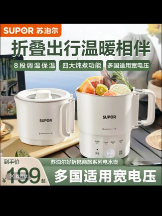 苏泊尔折叠电热水:/ 壶好拆便携商旅用方便携带多用电水壶官方旗舰店#好物推荐 #折叠烧水壶 #折叠电热水壶 #旅行烧水壶
