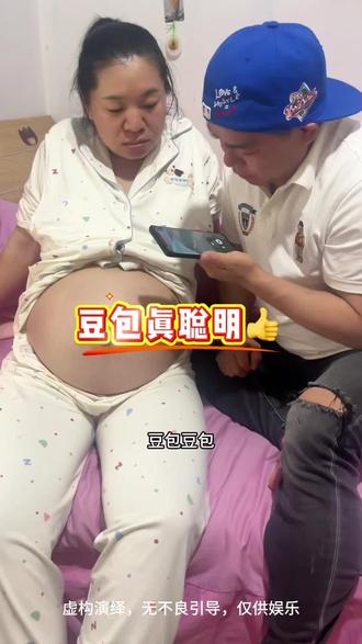 豆包怎么啥都知道?😂😂#夫妻日常 #怀孕那些事 #记录孕期 #豆包