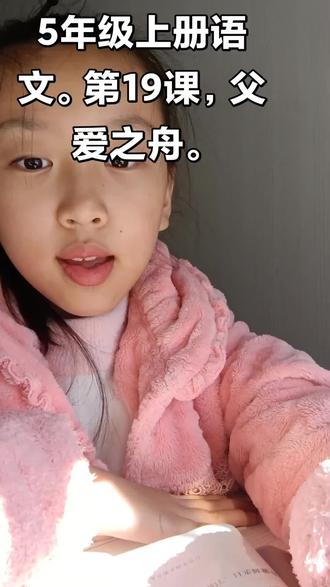 #每天进步一点 5年级上册语文。第19课