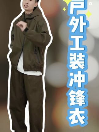 城市户外系列机能套装,三防工艺冲锋衣#冲锋衣 #套装 #穿搭 #杭曼男装 #我的入秋流光冲锋衣战袍