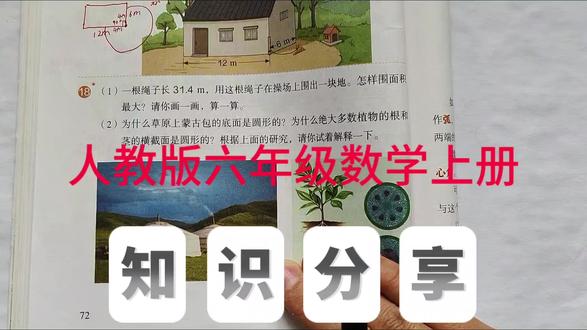 人教版六年级数学上册,数学书第72页第18题。#数学 #小学数学#每天学习一点点#创作灵感 #六年级数学@DOU+小助手