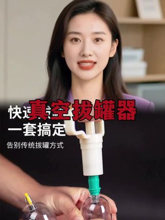 #真空拔罐器#真空拔罐器套装 #拔罐器#超便宜超划算 #拔罐刮痧