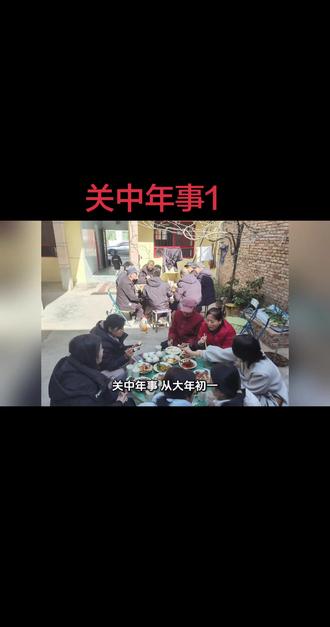 从大年初一,就开始家家户户相互走亲戚,臊子面是早上第一顿饭,关中的臊子面,俗称一口香,碗小,汤多,面少,主家一大早开始烧火调汤,哨子汤配料有油炸豆腐切丝,碎木耳,黄花菜猪肉哨子,调酸汤,讲究汤汪面光。亲戚来了,礼品现在一般都是大米,清油,鸡蛋比较实用的东西,改变了以前的盒装杂牌的牛奶,饮料等。
进屋后,寒暄喝茶,等凑够一桌子后,亲戚入座,迅速开始端面上桌,小碗中,只能捞起一两口面条,滚烫的哨子汤浇面上,只吃面不喝汤,不停的换碗,只到自己吃满意,吃饱为止,很多年前,记得自己吃过二十碗,以后再也没有吃过这么多。以前,人们生活条件不好,吃完的哨子汤都要回锅,所以以前都叫这面为“口水面”,现在,人们生活条件好了,吃完面,哨子汤都倒掉,重新盛面,浇汤,满桌子都是碗,亲戚们想吃那碗,就端起那碗,只到自己吃满意。
吃饱了,就离开饭桌,到房子里,和亲戚们开始寒暄,如果没有重要的事,就等着中午的第二顿饭,中午也是约定俗成,统一炒菜,有凉菜,热菜,素材,肉菜,一大桌子。如果席间有人喝酒,氛围热闹非凡,但都不喝多,点到为止,一般是这样,不过也有少数场面控制不好的局面,好在都是亲戚,一年一回的代客,大家开心就好。
当地的哨子面,招待尊贵客人的必须一顿餐饭,同样,遇到红白喜事,和待客一样,第一顿饭就是哨子面,而且必须要赶早,吃头汤,讲究原汁原味的品先。
今年年前就立了春,大年初二就是雨水节气,气候升温,暖和的厉害,看了看气温,都有零上十五度,结果看了后面的天气,最高温度都要到了二十度。
午后,招待完了亲戚,我在岳父家的房头坐着,偶尔间,听到喜鹊枝头鸣叫,满村子房山屋头,相邻们面朝太阳,或站或靠墙,三五成群,暖阳照在人们的身上和脸上,慵懒,散漫,半眯着眼睛,交流的言语都少了很多。只有孩子们,永远不知道疲倦,奔跑在乡道路上,此时最爱做的事就是放炮和打枪战,永远不知道为什么,他们之间的友谊,在不经意间,就有其中一个小孩哭着找妈妈去了。
此时,关中平原的暖阳,温和待人,在麦田,一个人静静的行走在麦田,田埂树梢有鸟鸣,脚下是不知名的矮草,和星星一样的蓝花花,点缀其间,和我一样,在享受着暖阳的温暖,这个时候的关中大地,麦田是最治愈心情的地方,人们种下它,是为了得到粮食,却唯独让我欢心,行走在麦田,也不怕踩着,经过一个冬天,这时候麦苗是返青的时候,现在埂子上,或者走到地中间,有了躺下来的想法,