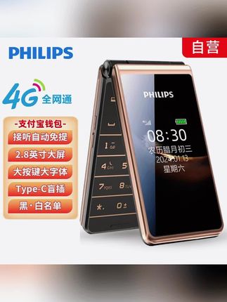 飞利浦E6616翻盖老人手机4G全网通超长待机老年机大屏大按键学生
