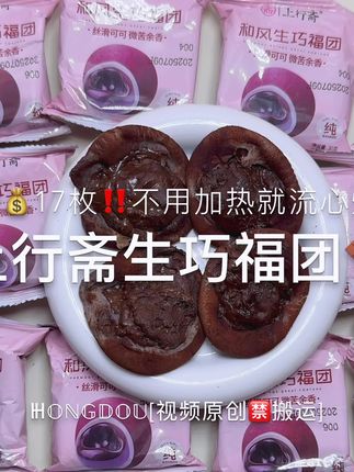 想吃的宝宝快冲!! #上行斋和风生巧福团