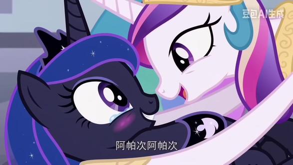 阿帕次阿帕次#小马宝莉 #豆包 #APT