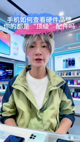 iPhone配置信息查看教程#苹果手机 #软件使用教程 #系统电池分析 #苹果17 #三星屏幕