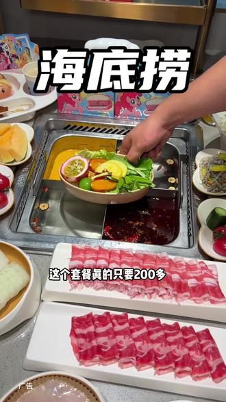 真的假的?海底捞这个套餐即将要再见了 #海底捞小马宝莉联名套餐 #百元夯吃大赏 #走街串巷好味道 #五一尽兴捞 #抖省省春遇好优惠