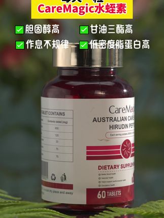 水蛭素到底是不是智商税?看完你就知道了!#水蛭素#水蛭素的功效