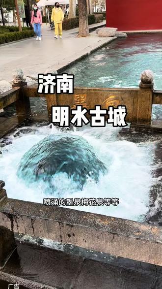 咱山东的家人们之前买了清照泉城明水古城的票赶紧退了吧!现在双人门票只要98还可以带两个1.4米以下儿童!估计这么合适不会卖太久刷到的赶紧去囤元宵节带家人一起来!!#清照泉城明水古城#清照泉城梦华年#清照泉城焕春季#济南溜娃好去处#济南旅游攻略