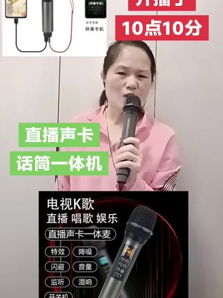 话筒效果咋样,其实直播有声卡或没有,很重要的,这个效果很好!又便宜又好,我很满意!#声卡话筒一体机 #真便宜