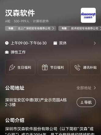 盘点深圳好进面企业 5月捡漏 下面盘点一下深圳冷门小众双休公司
1.汉森软件
2.库犸科技
3.倍思奇
4.丰图科技
5.沛城科技
6.优篮子
7.慕晨国际
8.欧税通
9.海曼
10.金泰克
11.锦瑞生物
12.深德彩
13.创想数维
14.万师傅
15.元心科技
以上多都是深圳双休冷门小众公司,待yu都很不错,值得去试一试,无论岗位高低,公司大小市面上在招pin的企业实际上都在boss直pin招人,而且HR经常看boss,任何岗位都能在上面找到大家可以去详细了解!也可以通过筛选boss活跃度,双休,公司人员规模,ab轮融资等功能选择自己心仪的工作,希望大家都能找到理想的工作哦~
#找工作别走弯 #求职技巧 #boss直聘 #神仙公司 #深圳