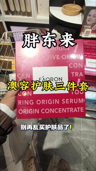 #胖东来 #护肤品 #520礼物 520强烈推荐